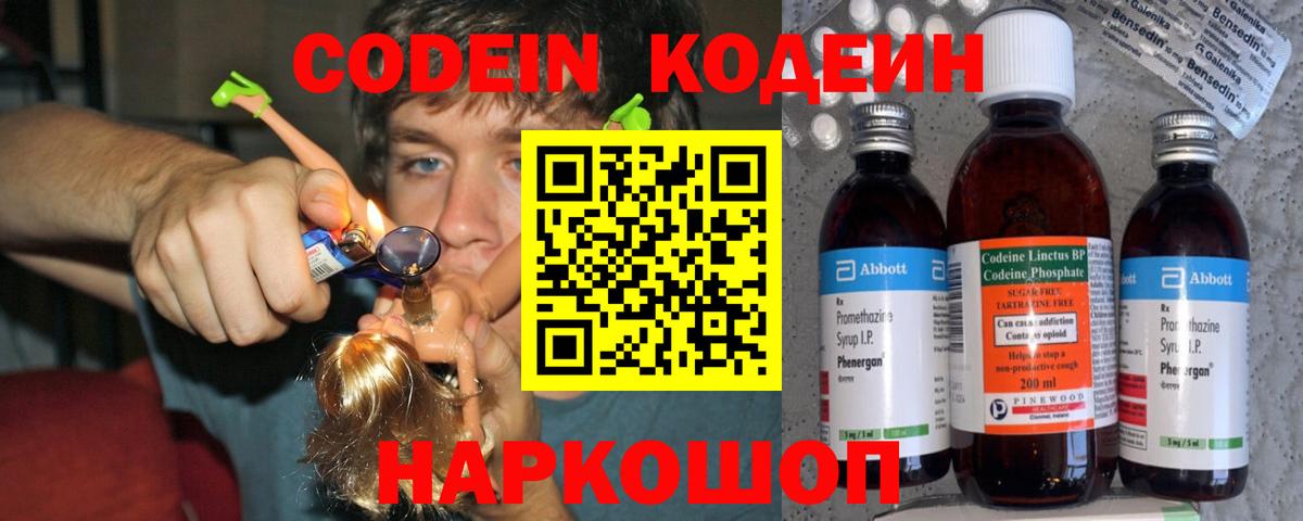 Углич  Codein Purple Drank  цены   Вход с VPN 