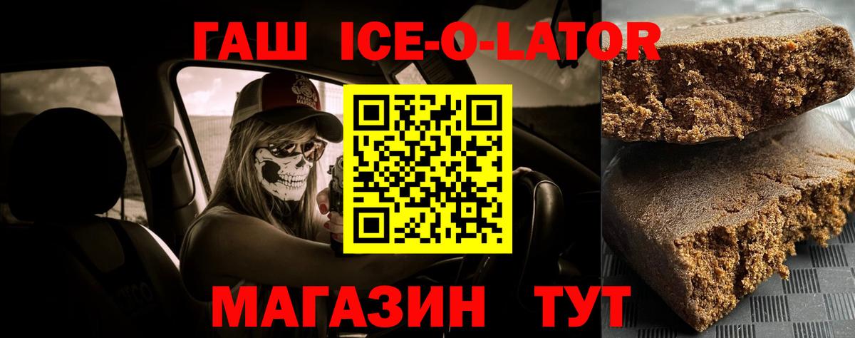 ГАШ ice o lator Углич