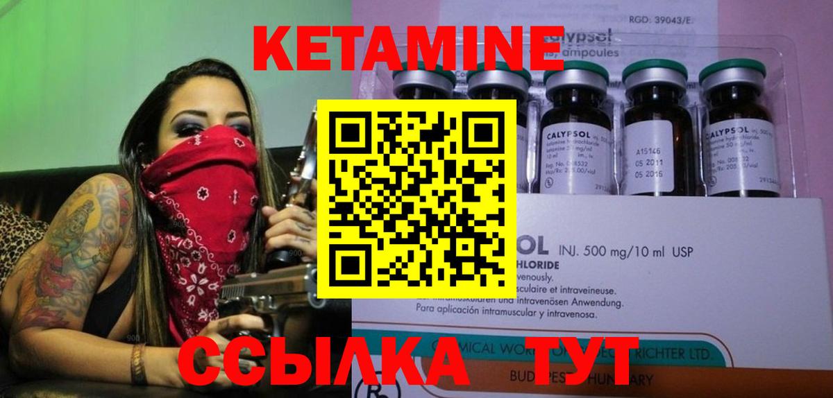 КЕТАМИН ketamine Углич