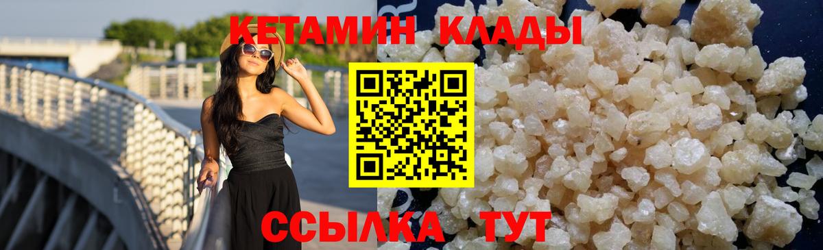 Углич  Кетамин VHQ  Вход с VPN 