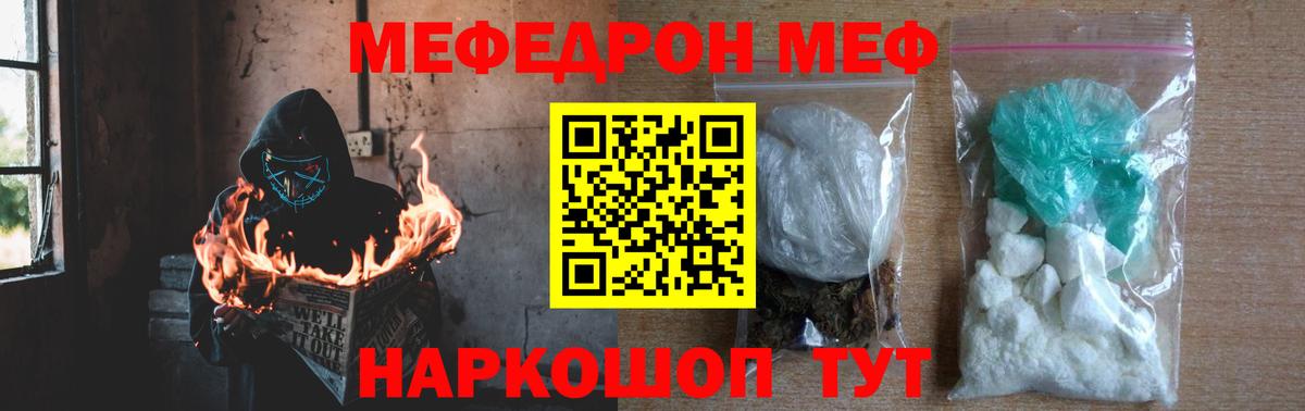 Мефедрон кристаллы Углич